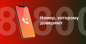 Многоканальный номер 8-800 от МТС в Перми